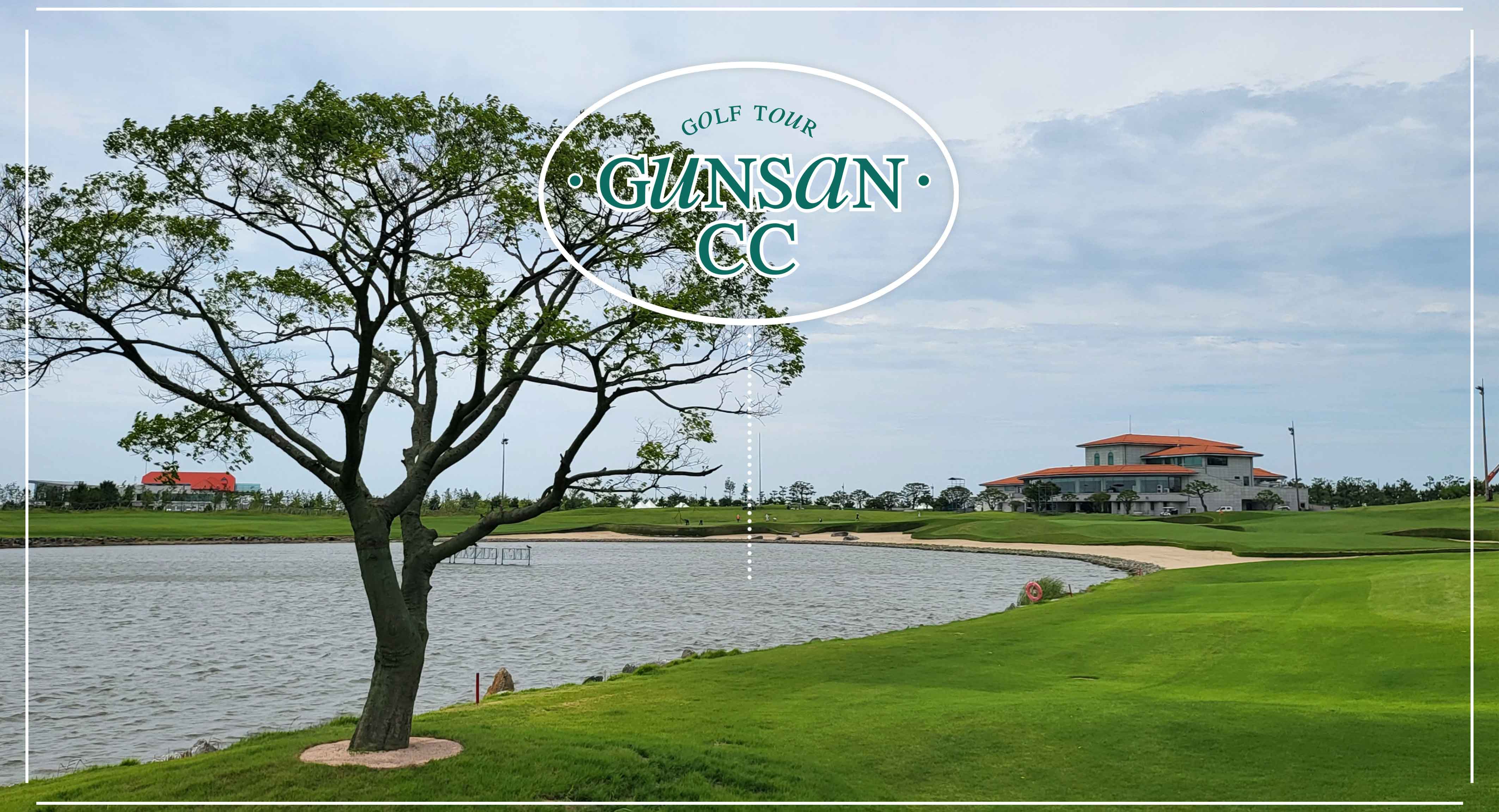 군산 (토너먼트)컨트리클럽 골프장 예약 이미지 7