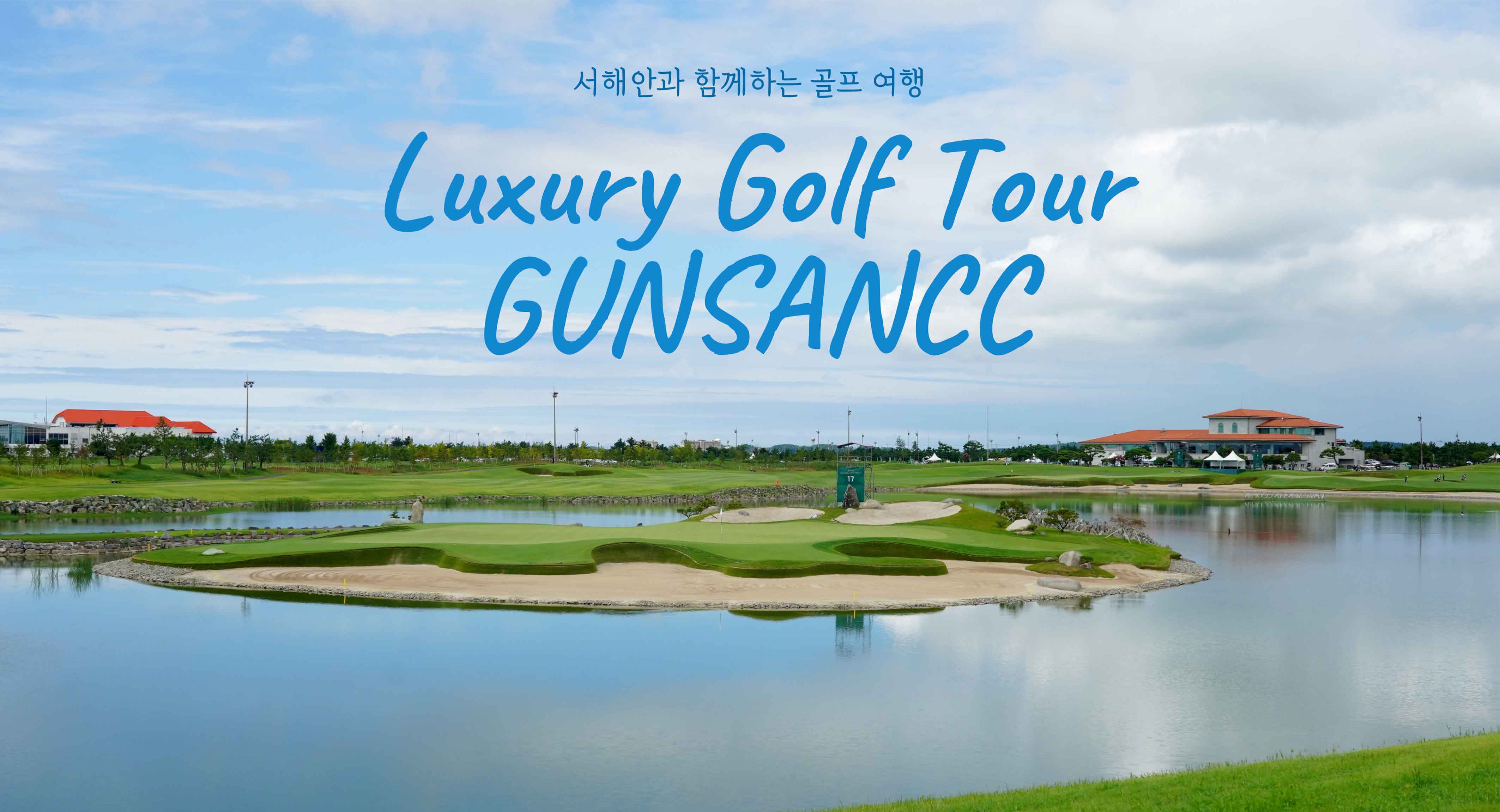 군산 (레귤러)컨트리클럽 골프장 예약 이미지 3