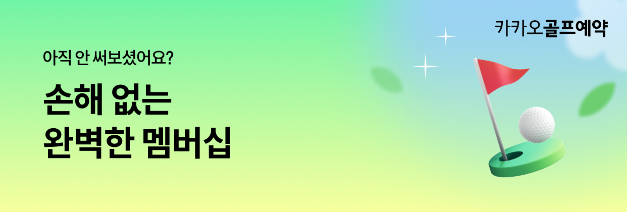멤버십 소개