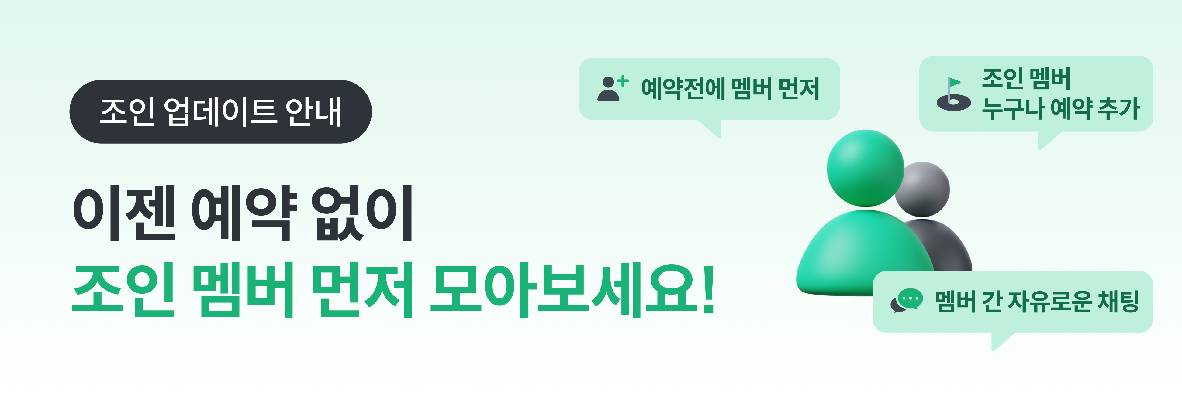 조인 업데이트 안내